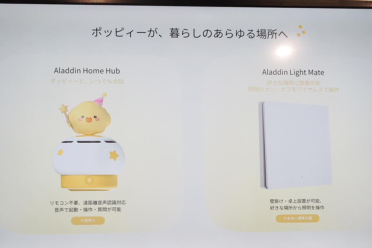 照明のオンオフなどをワイヤレスでできるアクセサリー(右)は、壁掛けも可能