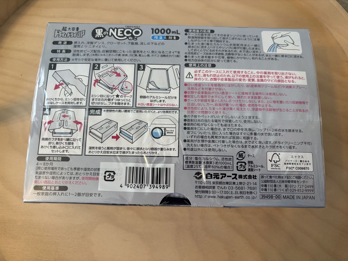 塩化カルシウムと活性炭を使っている