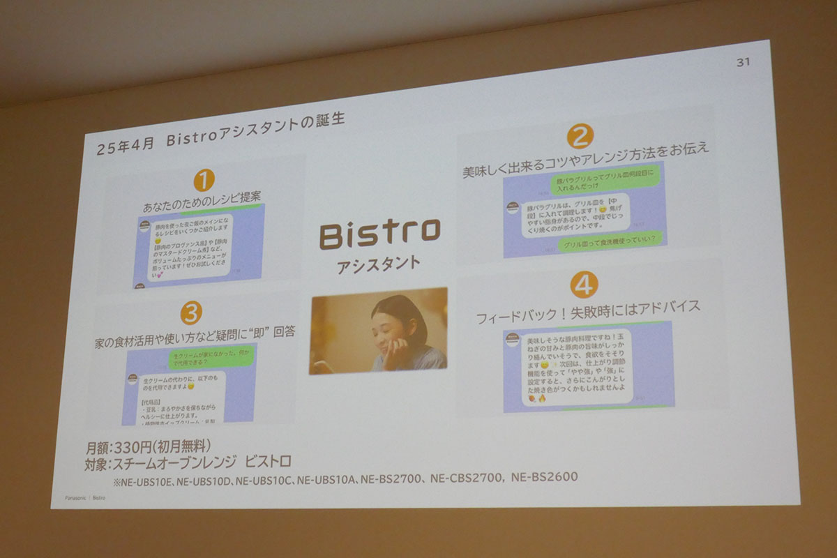 LINE上でレシピ提案や調理サポートが受けられる