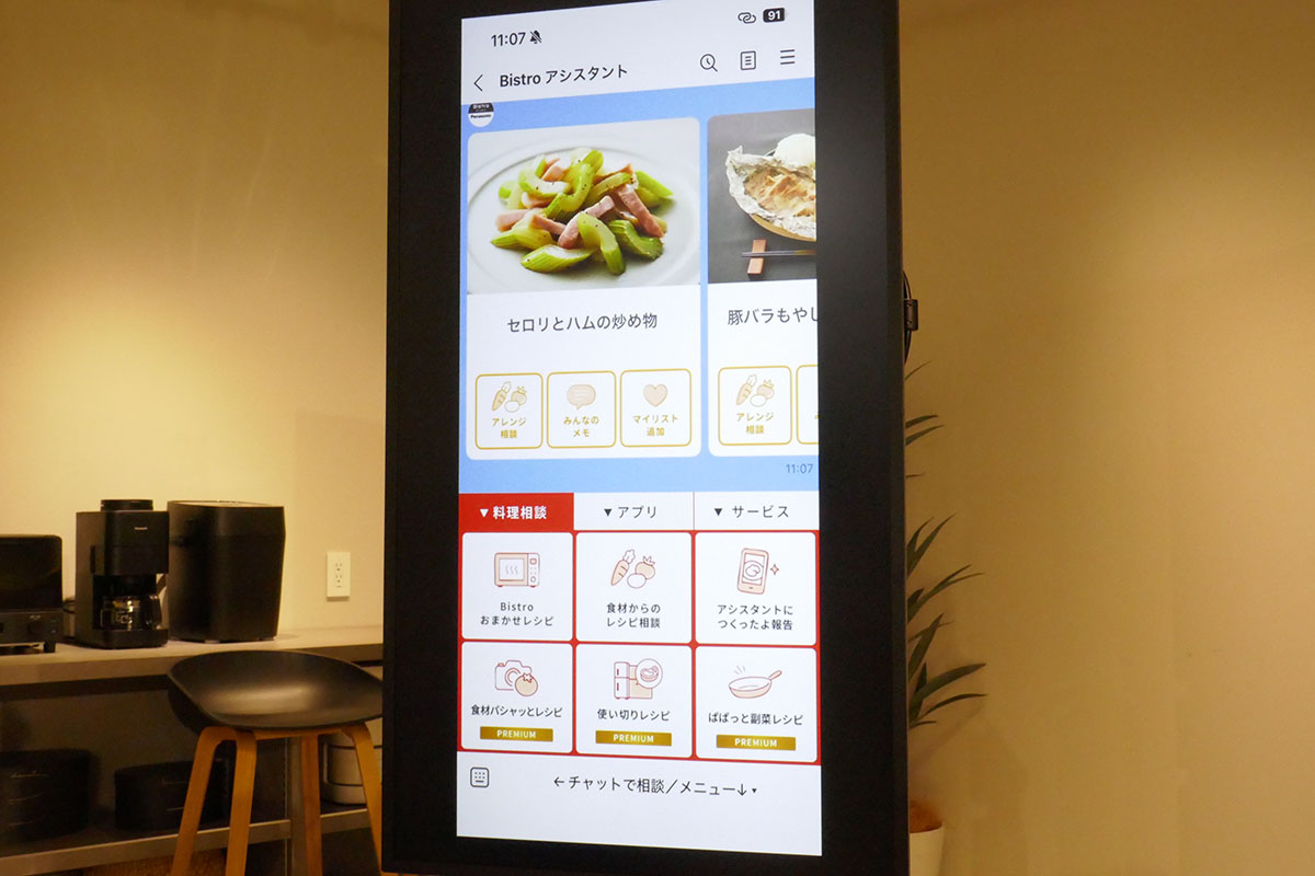 BistroアシスタントのLINEトーク画面