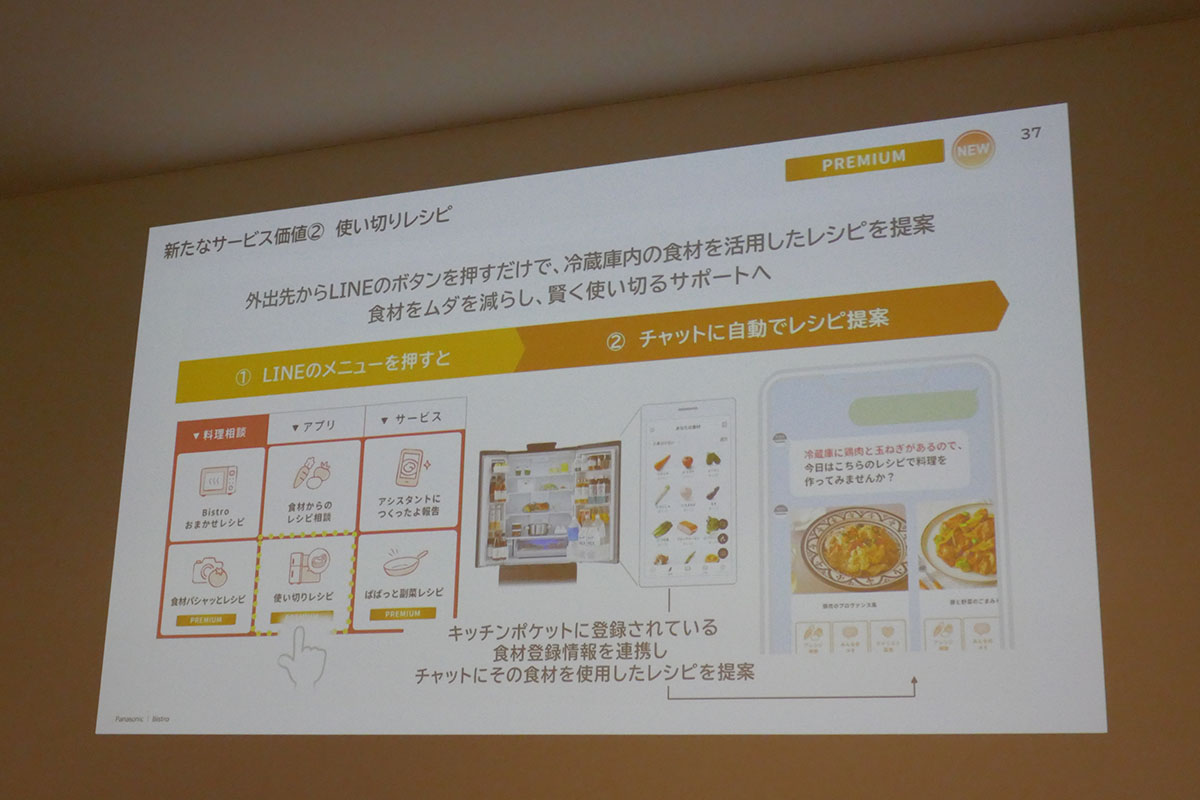 冷蔵庫の在庫からレシピ提案も