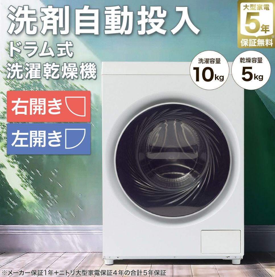 「10kgドラム式洗濯乾燥機 ND100KL2(左開き)/ND100KR2(右開き)」