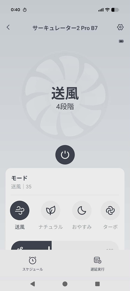 風量や首振り角度、ナイトライトなどをアプリから操作可能。風量は1～100%の無段階で設定できます