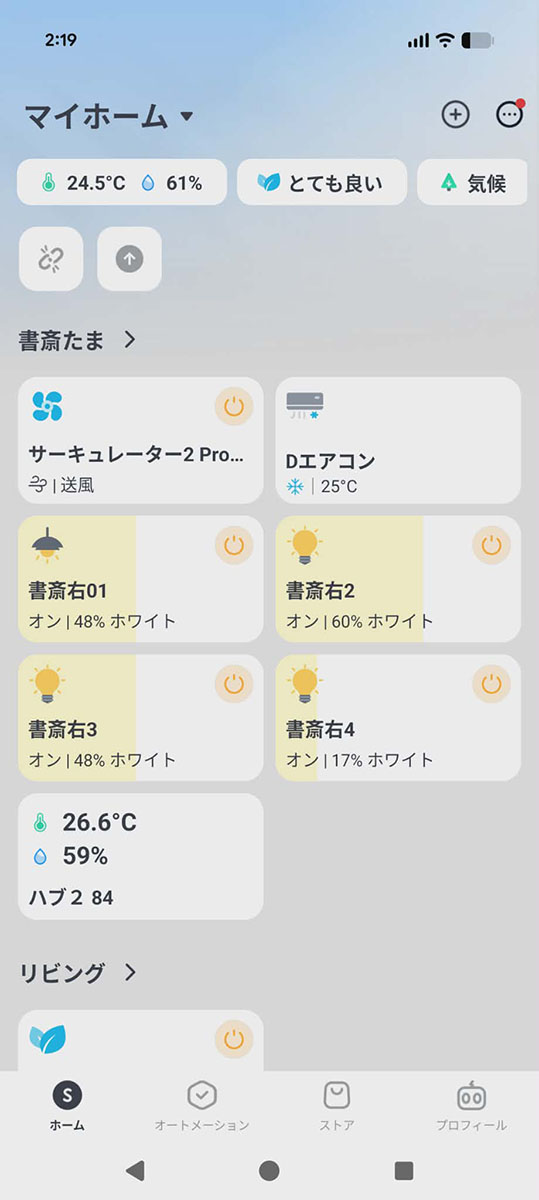 SwitchBotアプリのホーム画面。書斎だけで7つのIoT製品があるのがわかります