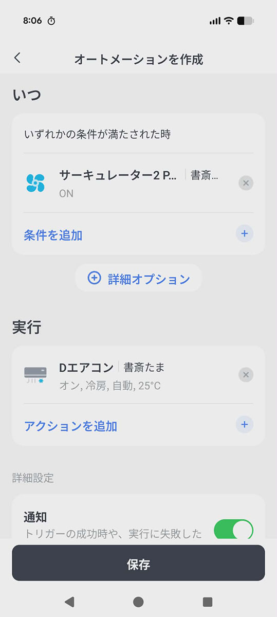 「サーキュレーターを起動したらエアコンも起動」を実行するオートメーション