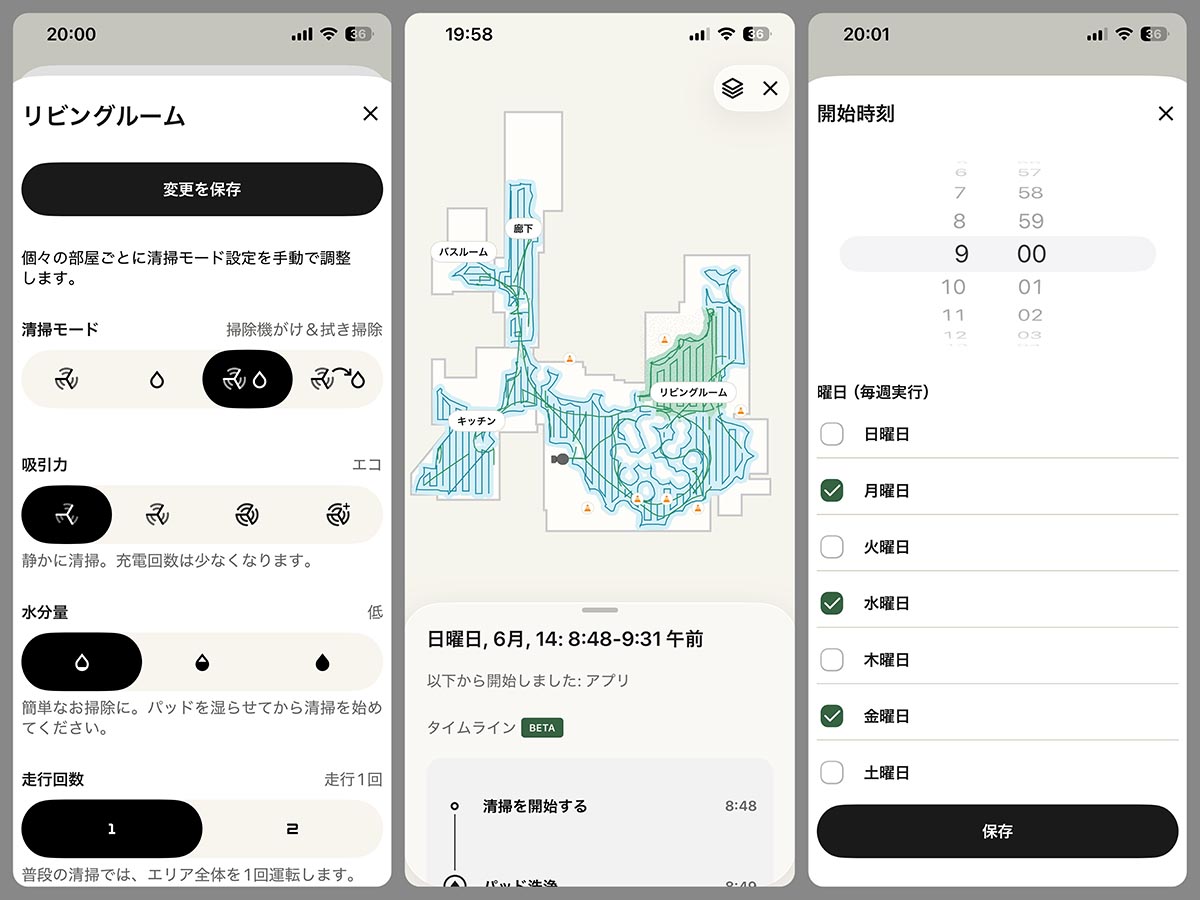 アプリ画面の一部。部屋ごとに清掃モードや吸引力が設定できたり（左）、ルンバが走った軌跡を確認したり（中央）、自動で掃除を始められるようスケジューリングできます