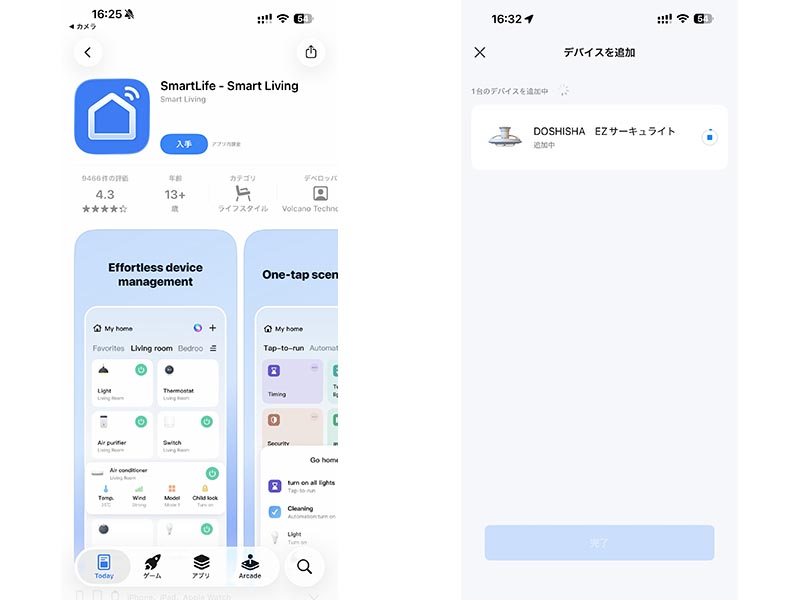 スマート機能を使うには専用アプリ「SmartLife」をアプリストアからダウンロード。アプリ内でデバイスを選択して「DOSHISHA EZサーキュライト」を追加する