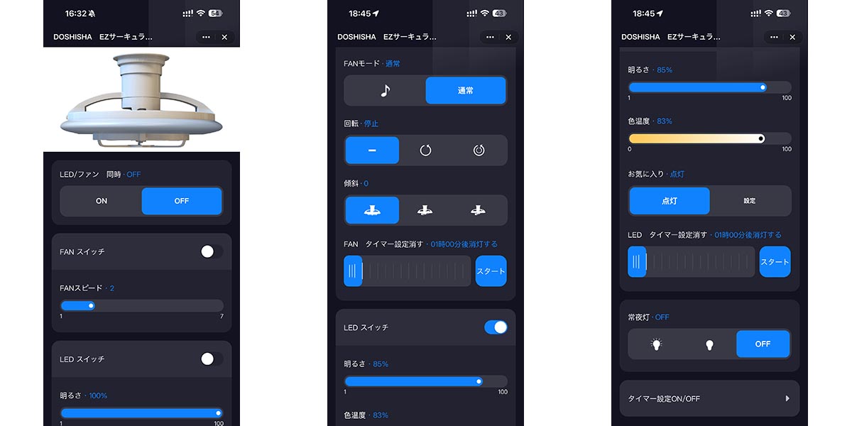 「SmartLife」から「EZサーキュライト」の操作画面を開いたところ。照明、ファン、タイマーを縦スクロールで設定できる。アプリでは明るさや色温度などをきめ細かく設定できる。
