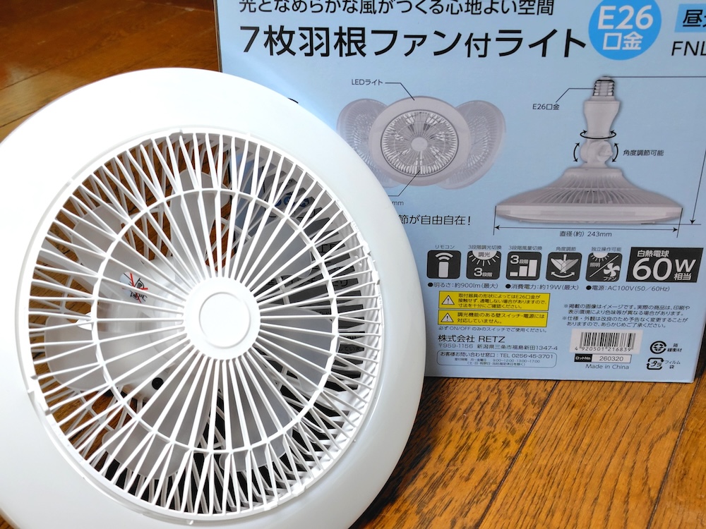 1台でファンとライトの2役