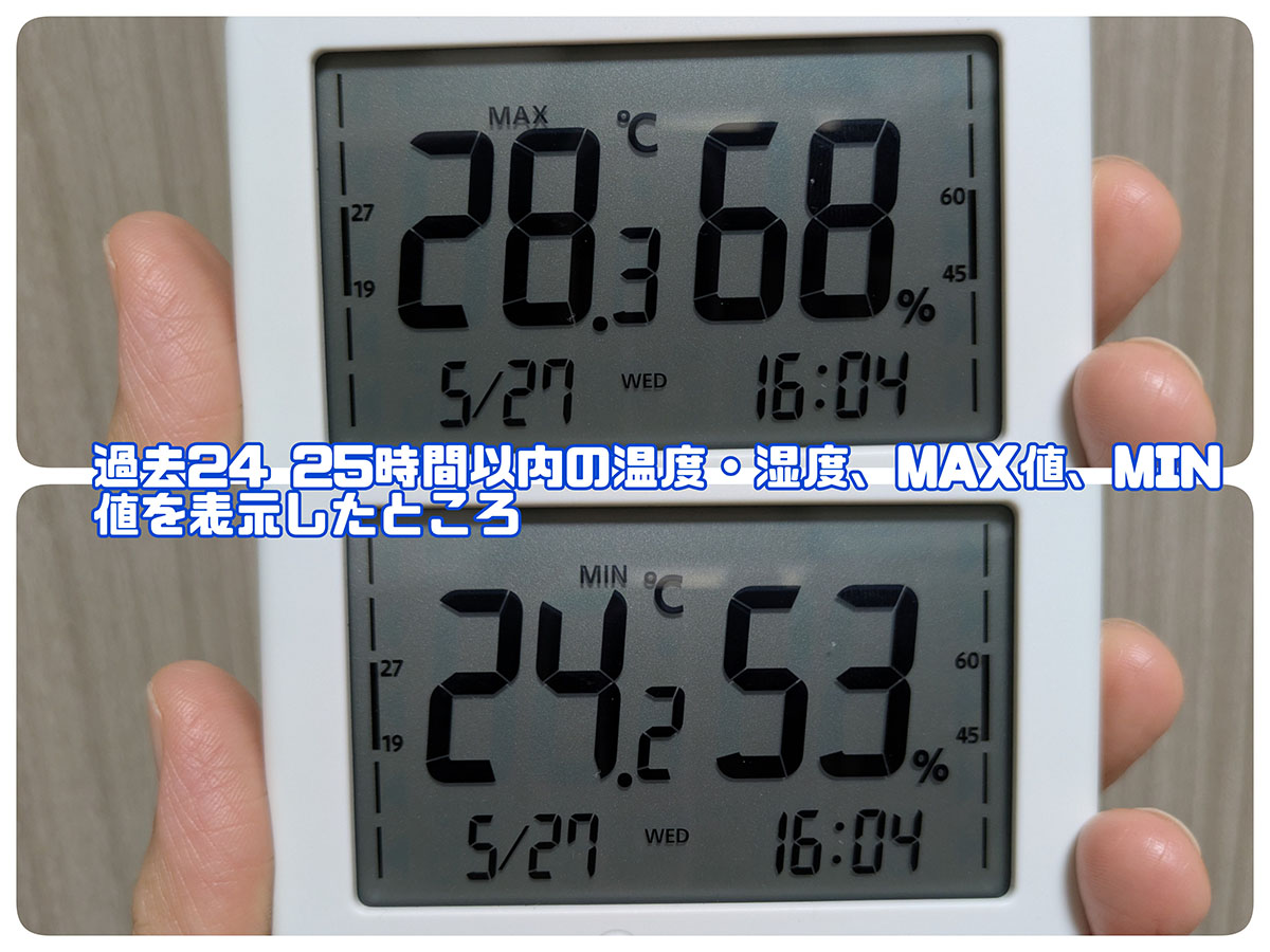 24〜25時間以内の最高・最低温湿度を確認できる機能も搭載されています