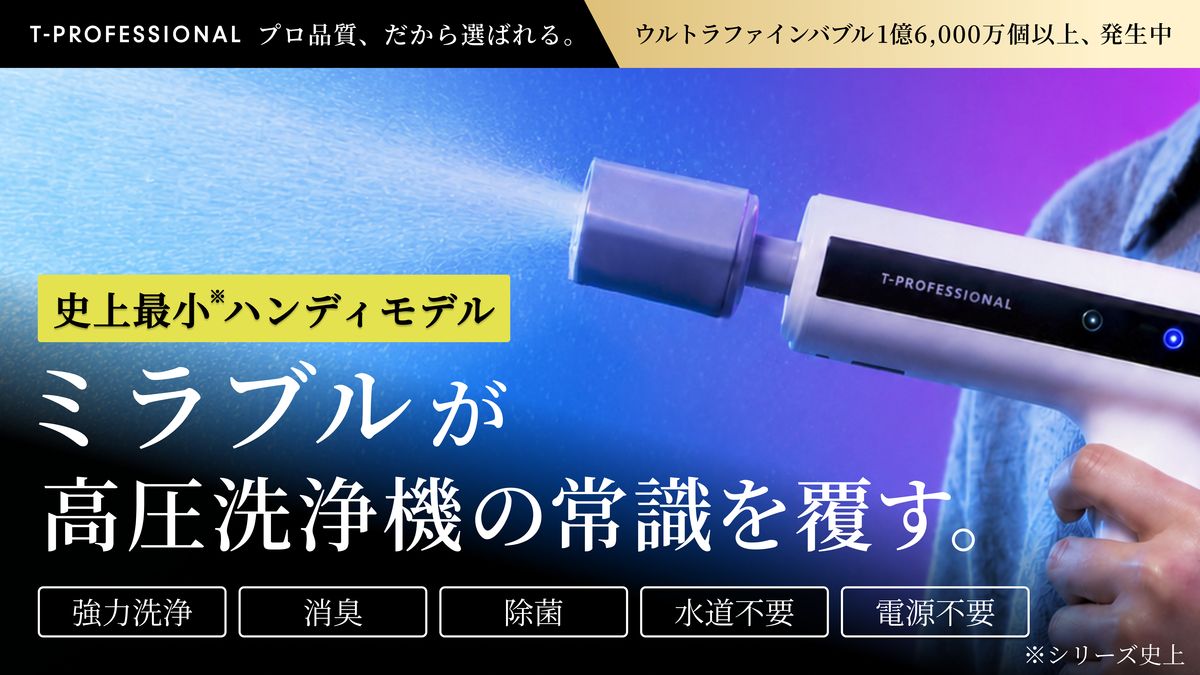 MIRABLE AQUABLAST MINI(ミラブル アクアブラスト ミニ)