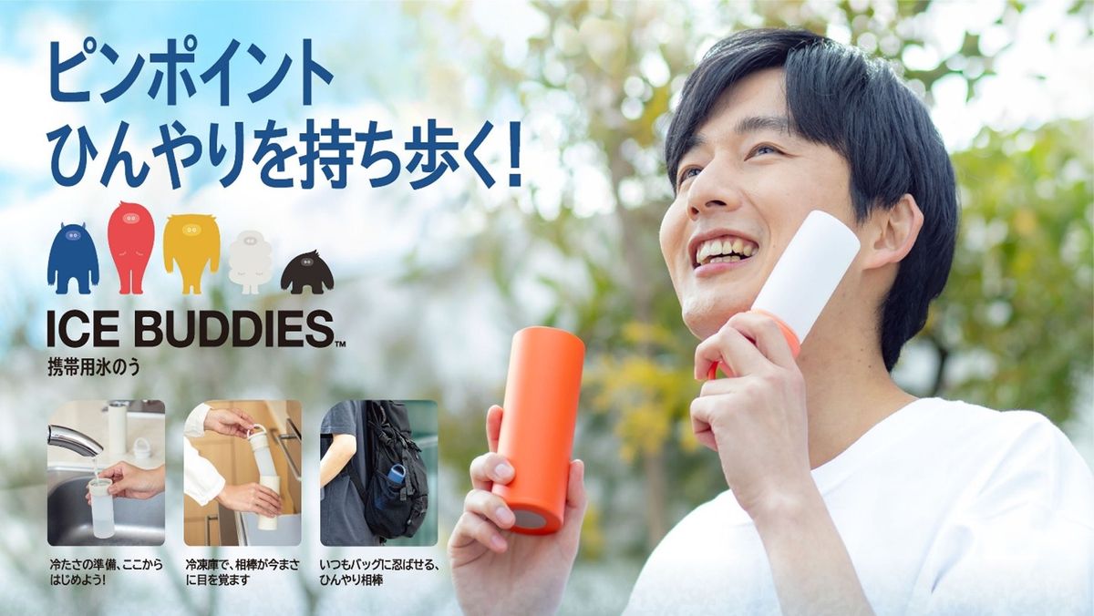 携帯用氷のう「ICE BUDDIES」