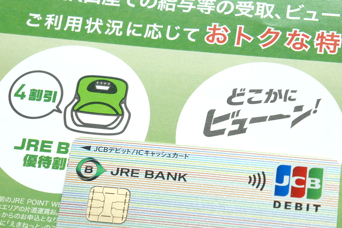 JRE BANKの口座を開設しました