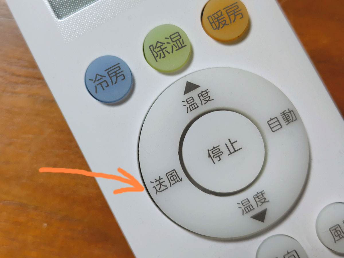 “送風”運転がおすすめ