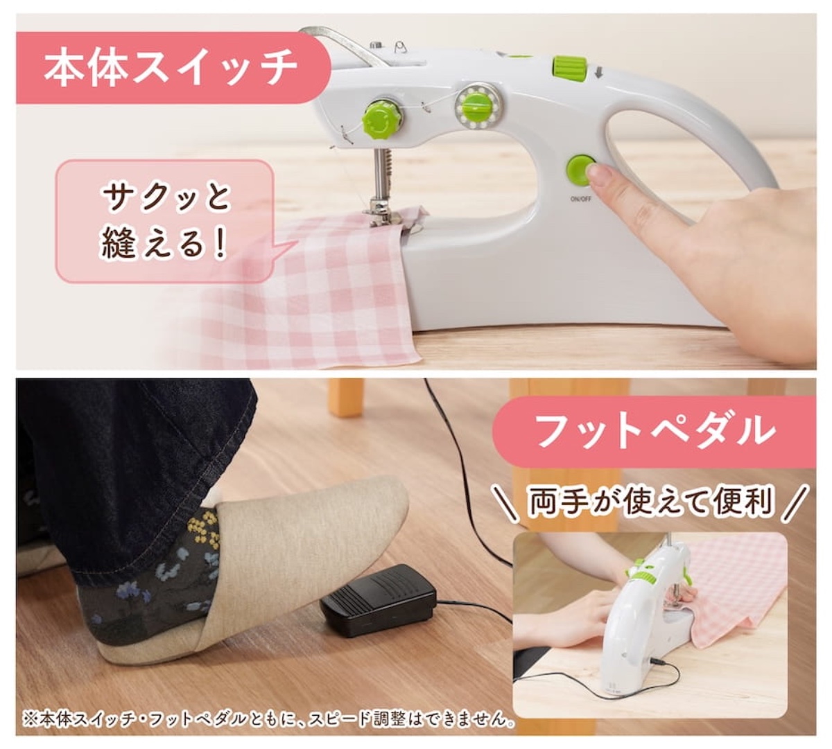 2つのスイッチから選べる