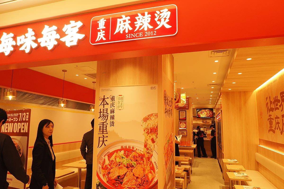 日本初上陸となる麻辣湯専門店「毎味毎客(まいあじまいきゃく)」は7月31日グランドオープン
