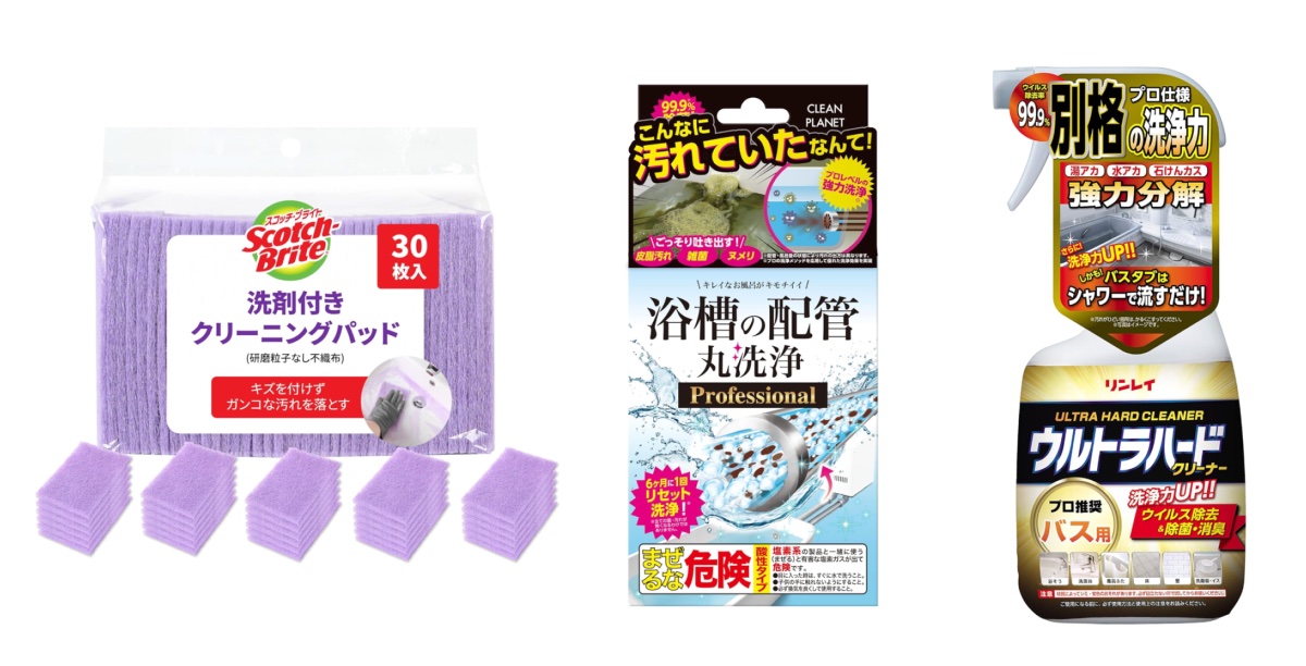 風呂を快適に使うための掃除グッズを3つ紹介