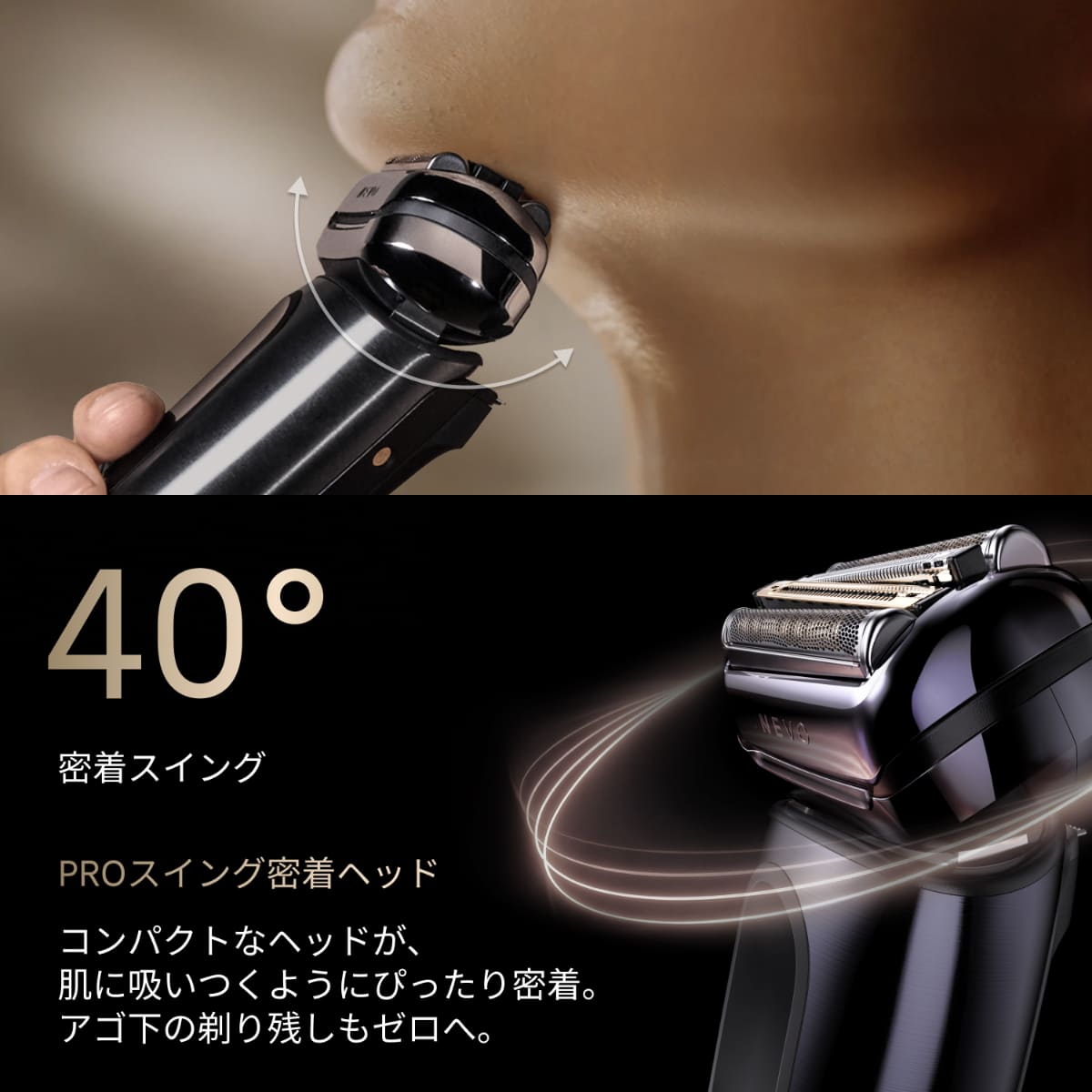 コンパクトなヘッドは大きく前後に動いて、肌に吸い付くようにぴったり密着する