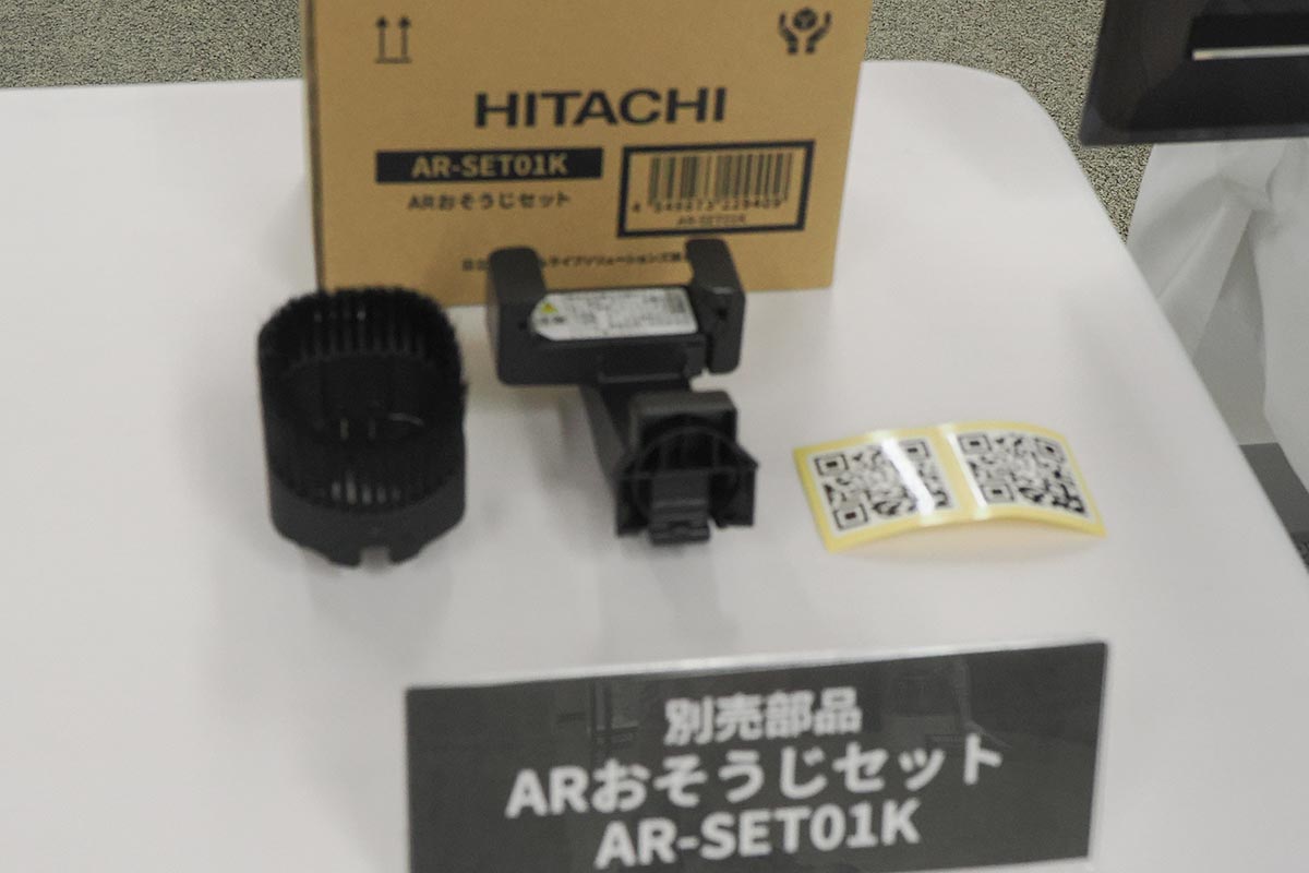 別売のARおそうじセット