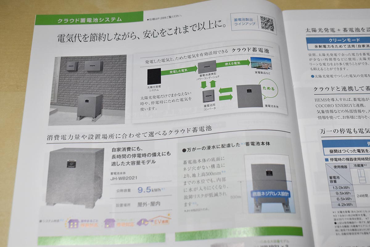 容量9.5kWhのシャープ製蓄電池を購入