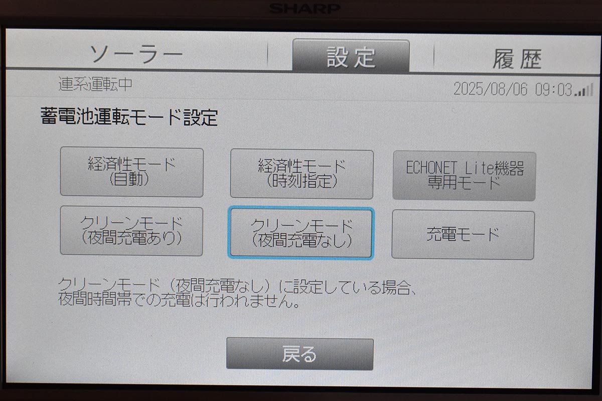 蓄電池の運転モード設定