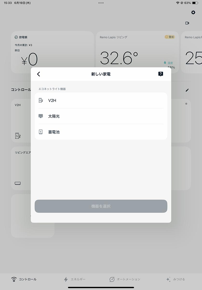 Nature Remo Eともつながった