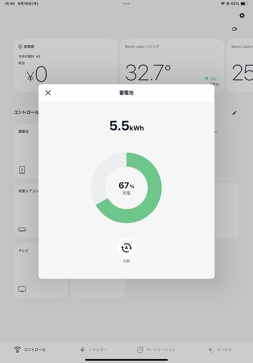 Nature Remo Eアプリは充電状況を1%単位で細かくチェックできる