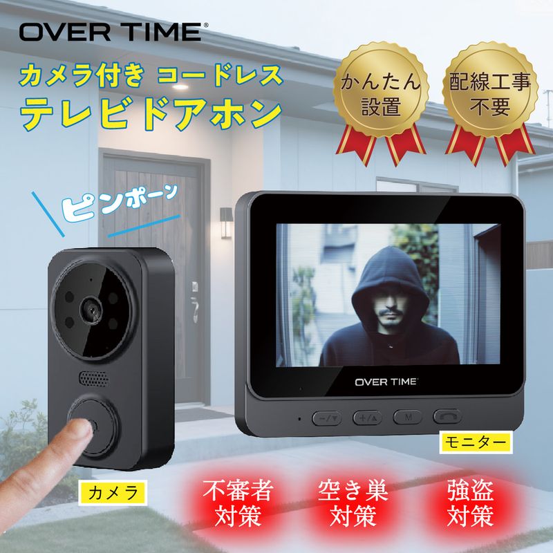 カメラ付きコードレステレビドアホン OT-DP43S