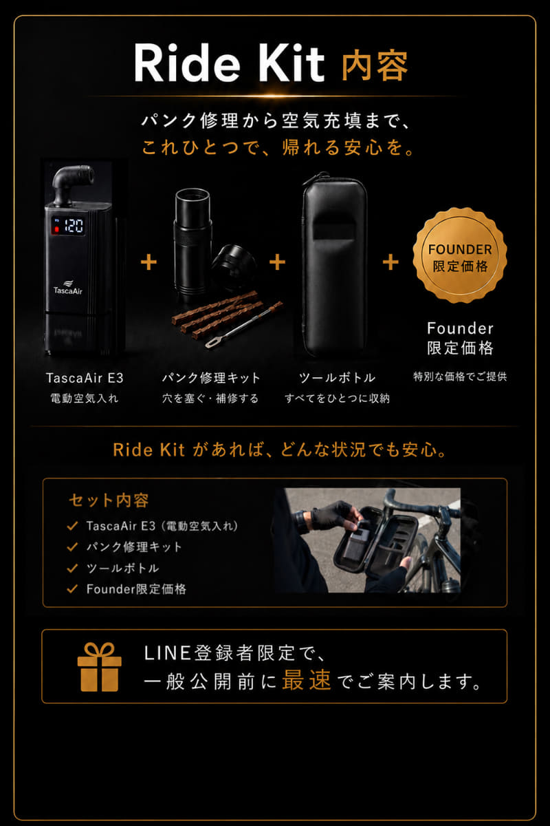 TascaAir E3 Ride Kit