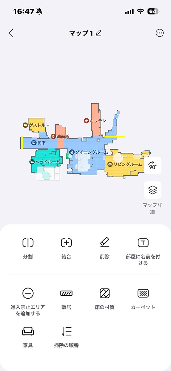 部屋の名前や家具の位置を設定しておくと、柔軟な清掃が可能に