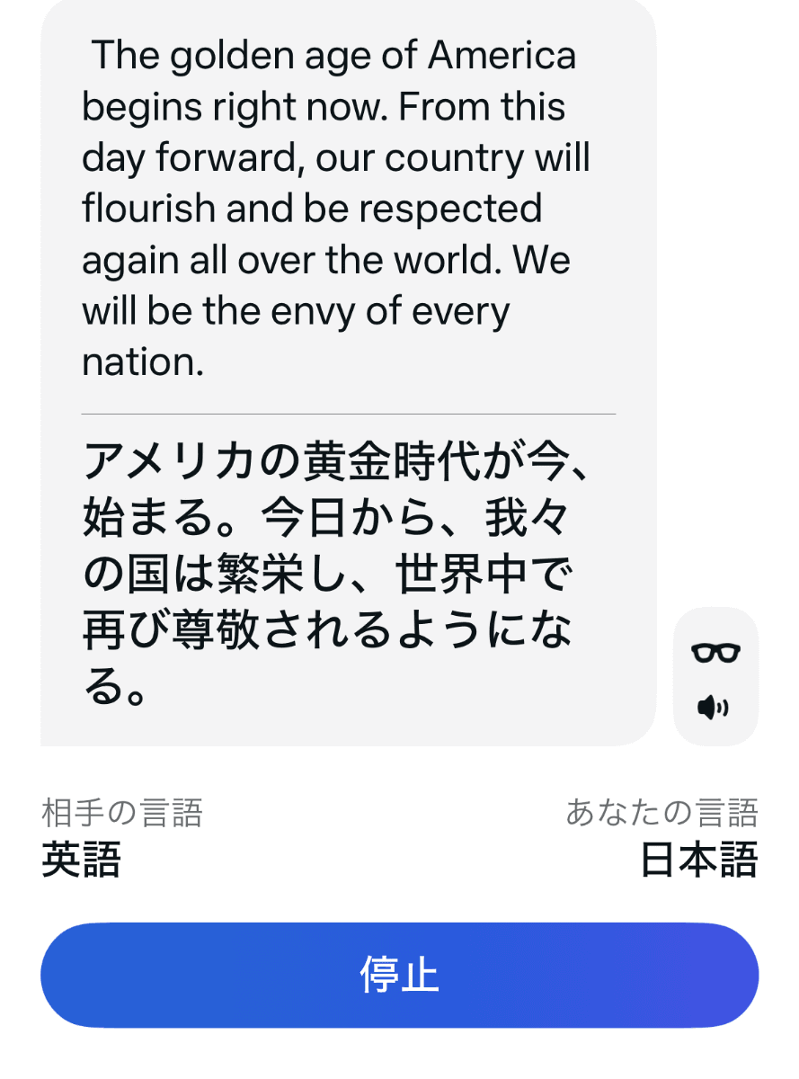 翻訳画面。同時にRay-Ban Metaのスピーカーから音声が流れる