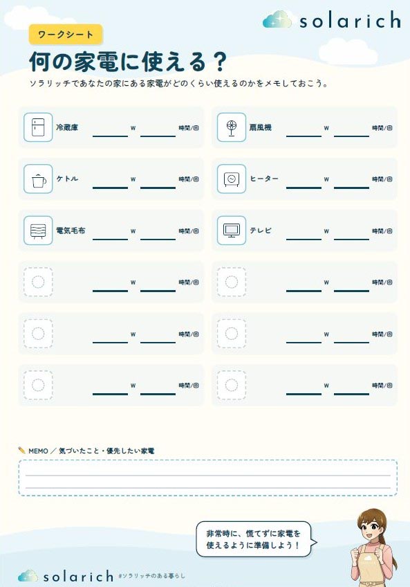 製品に同梱している早見表