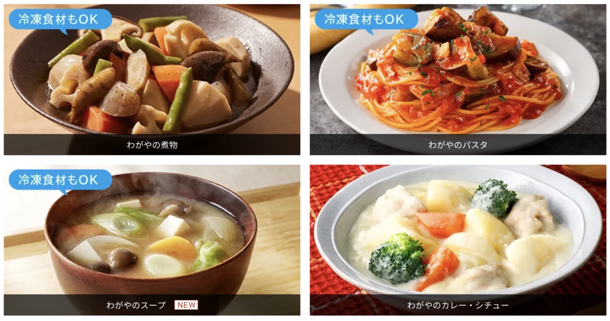 「わがやのアレンジ料理」にスープを新たに追加