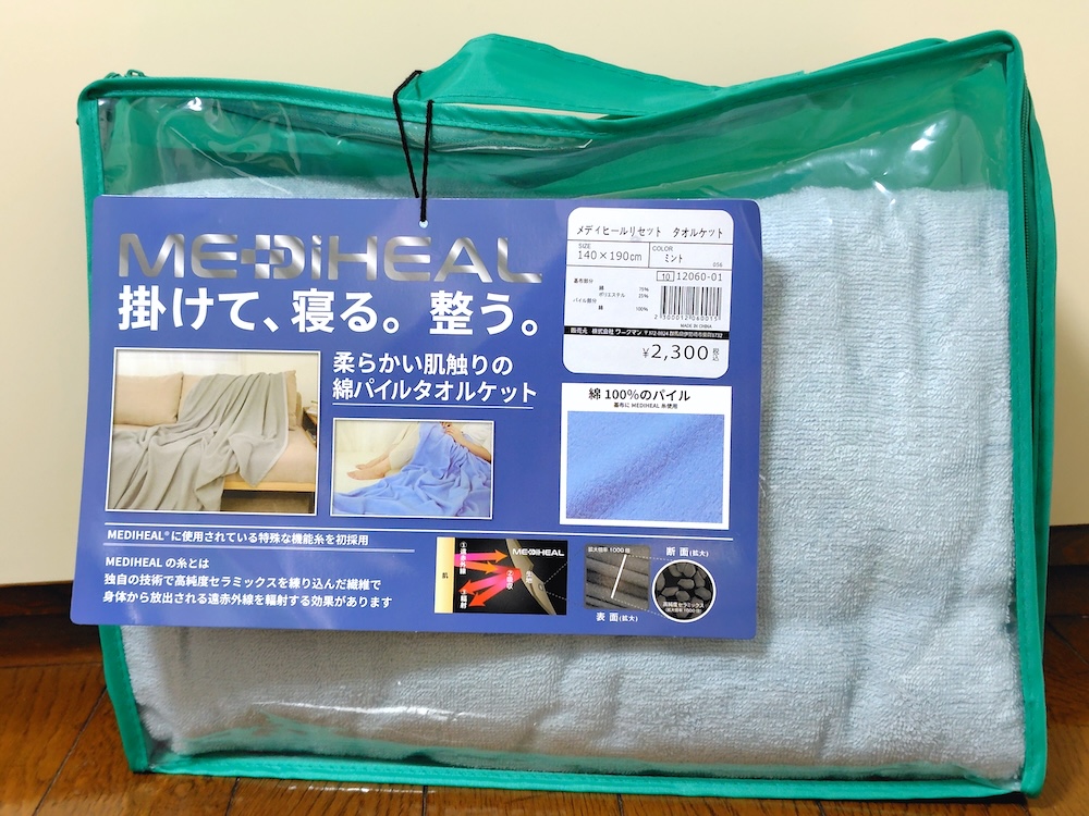 ワークマン「メディヒール タオルブランケット」