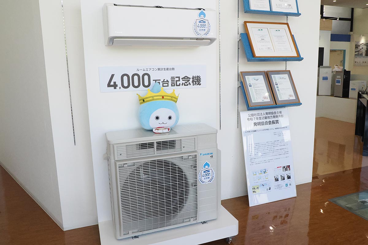 ルームエアコン累計生産4,000万台記念機