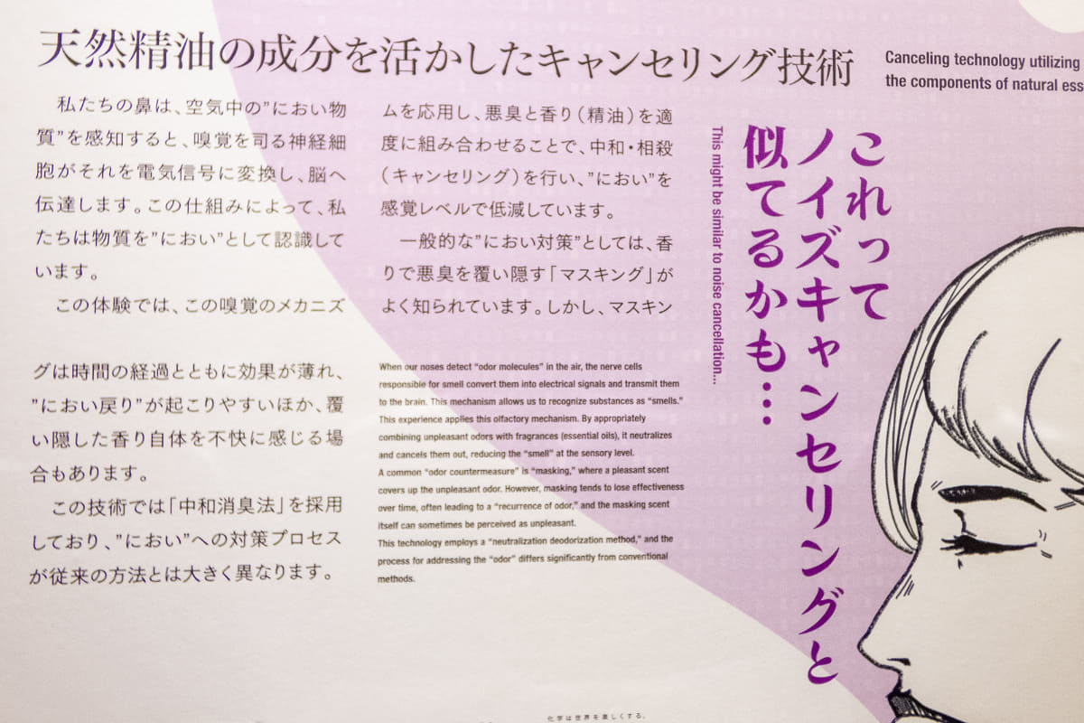 悪臭と香りを適度に組み合わせる「中和消臭法」を用いた消臭剤