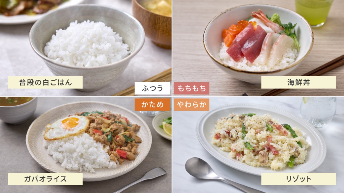 メニューや好みに合わせて4通りの食感に炊き分け可能