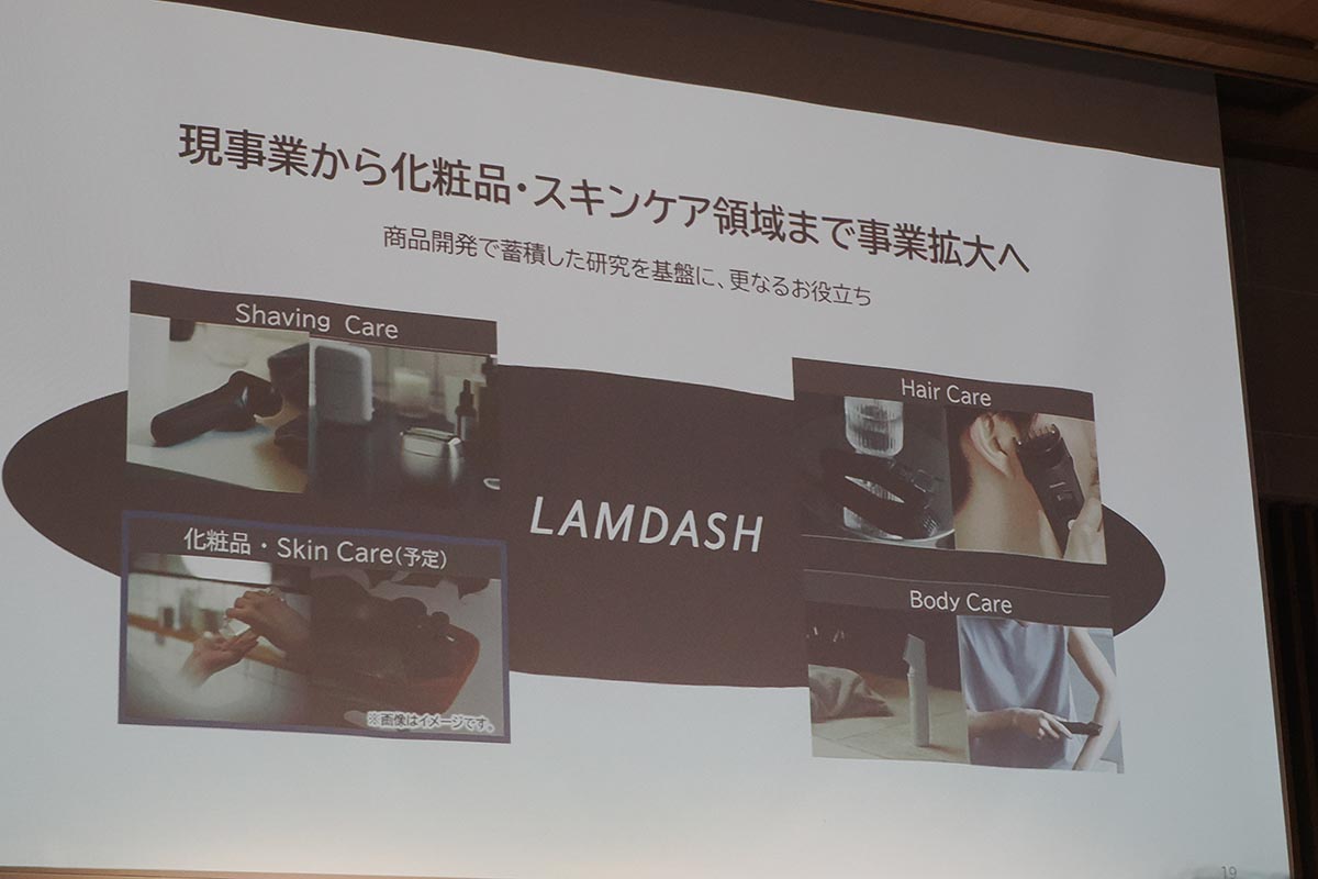 スキンケア領域まで展開予定