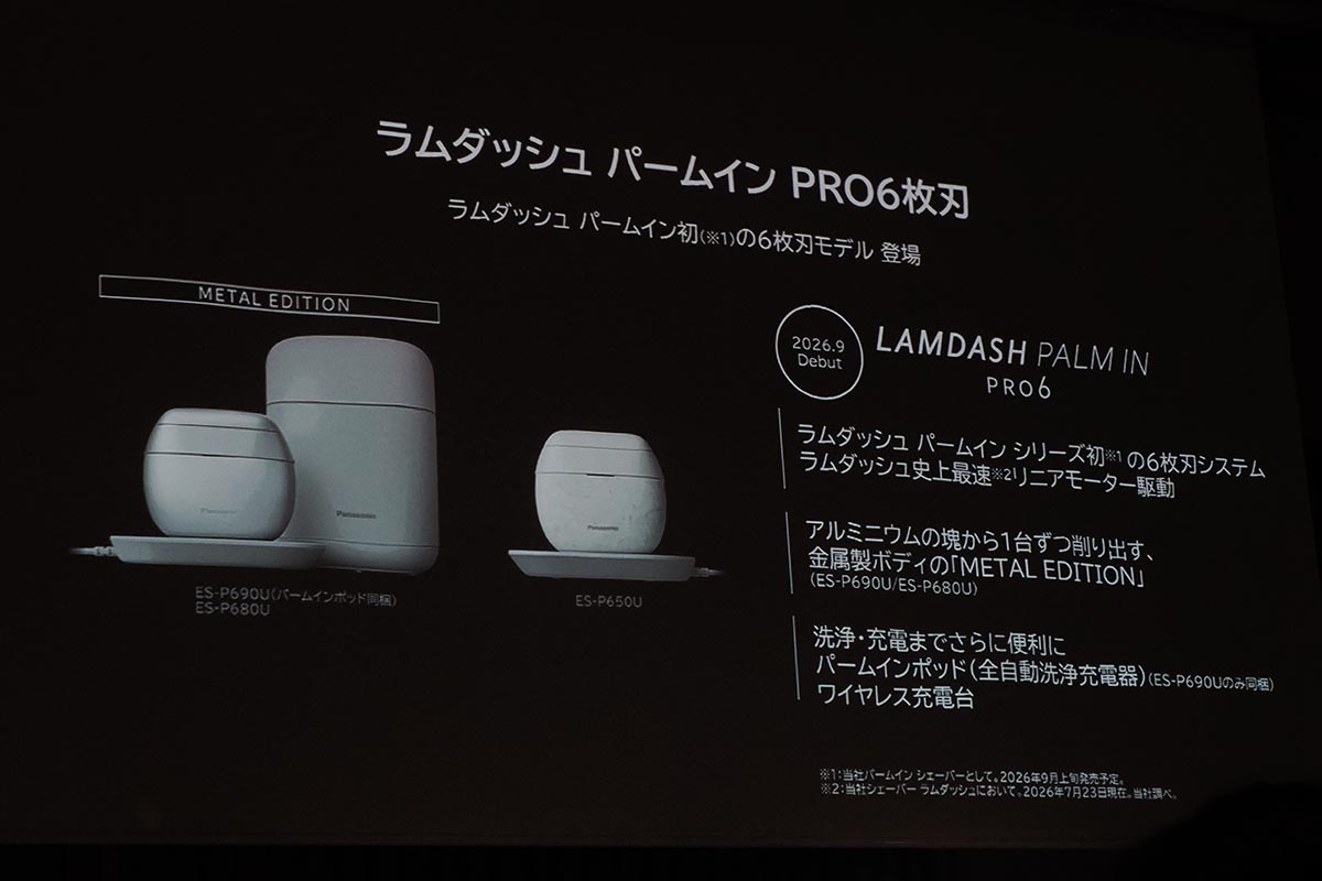 左が洗浄や充電が行なえるパームインポッド。無接点充電台も採用した