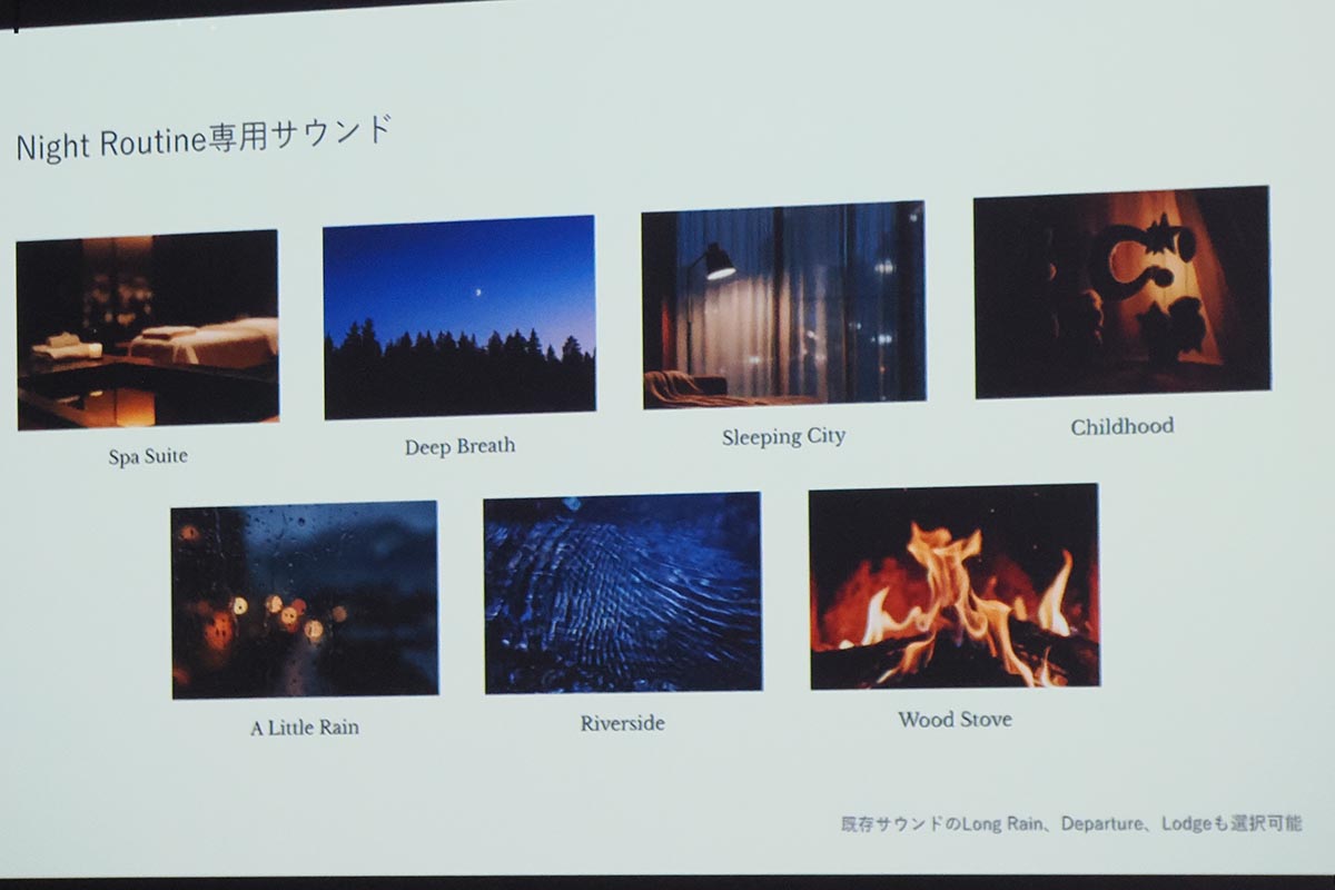 ナイトルーティン用のサウンドを追加