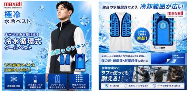 氷水を循環させて身体を直接冷却する「Maxell 冷水循環式クールベスト」