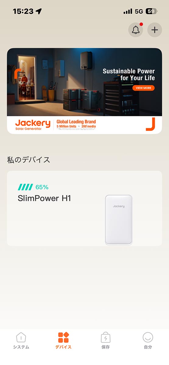 専用アプリで遠隔から稼働状況がモニターできる