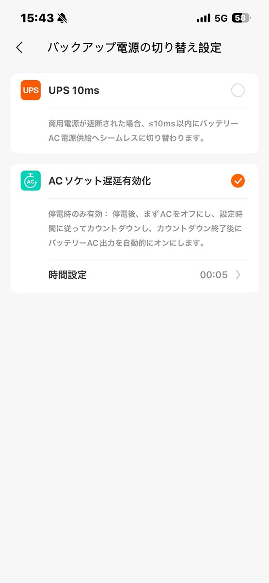 停電後、一定時間経過後にAC出力をONにできる機能を搭載