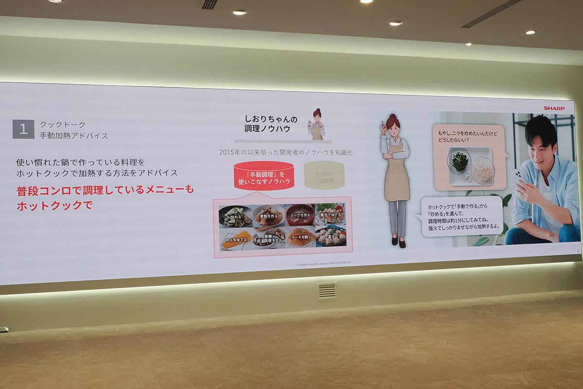 AIアシスタントの九十九しおりに問いかけて献立などの相談ができる