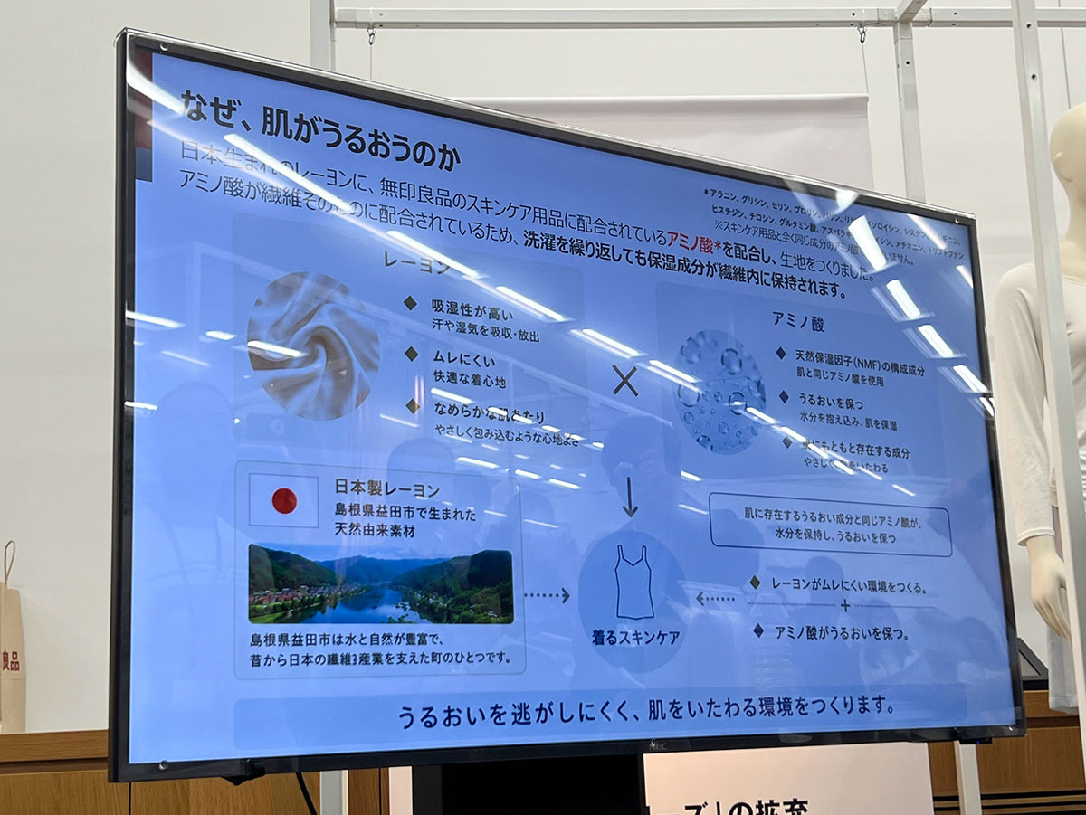 レーヨン素材に天然由来のアミノ酸を配合