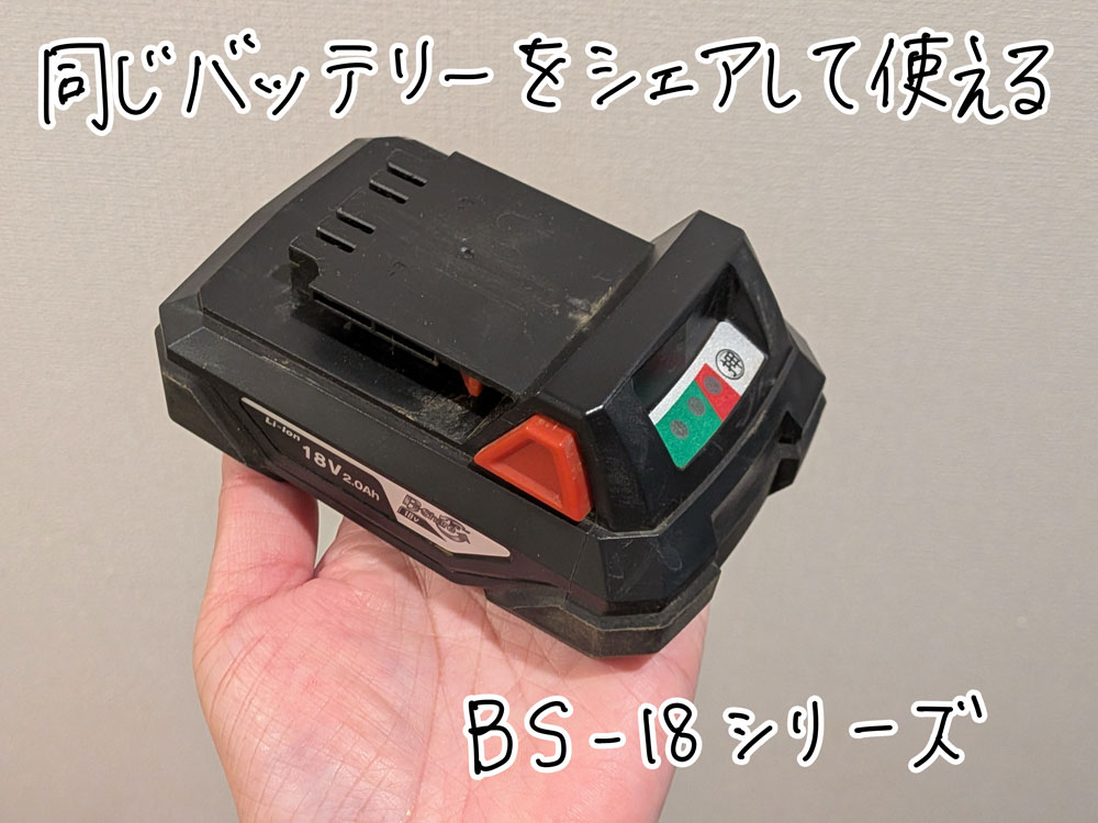 このバッテリーは様々な機器とシェアして使える