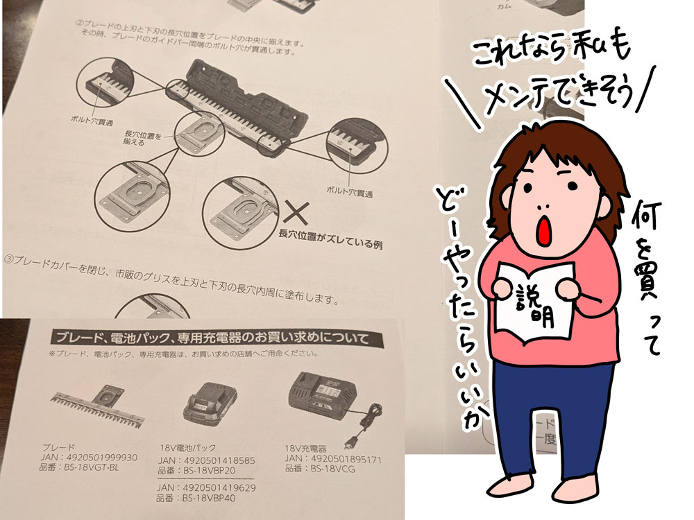 ブレード交換も簡単にできそうで安心