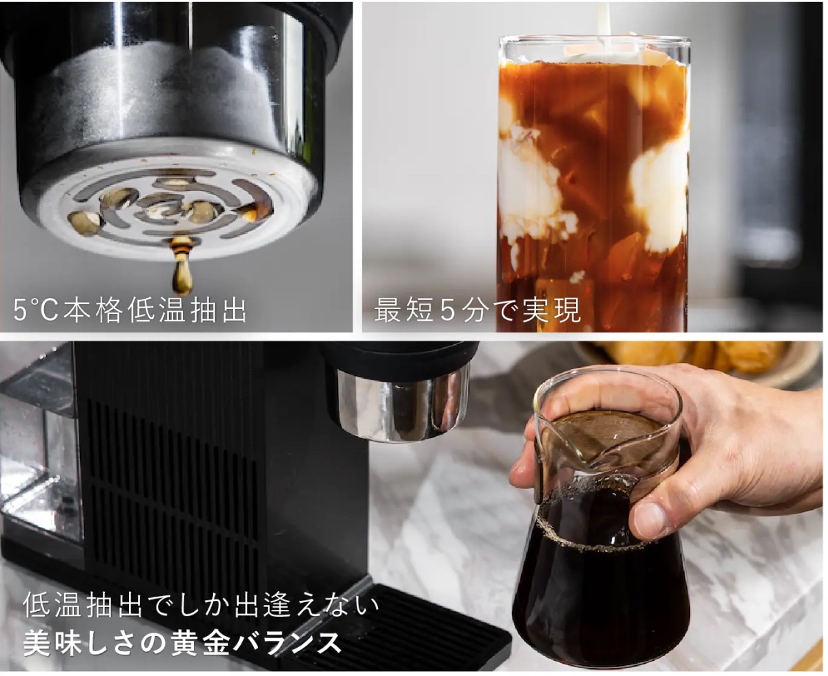 5℃の冷水を用いた本格低温抽出