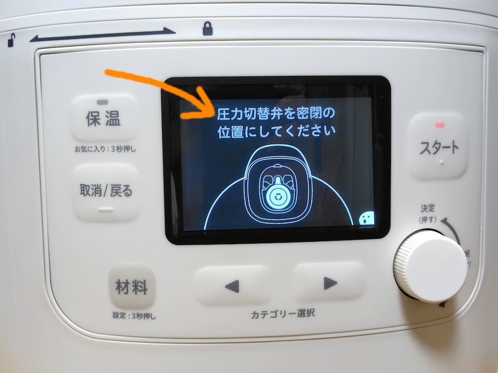 音声ガイド・液晶画面で圧力切替弁の位置をわかりやすく示してくれる