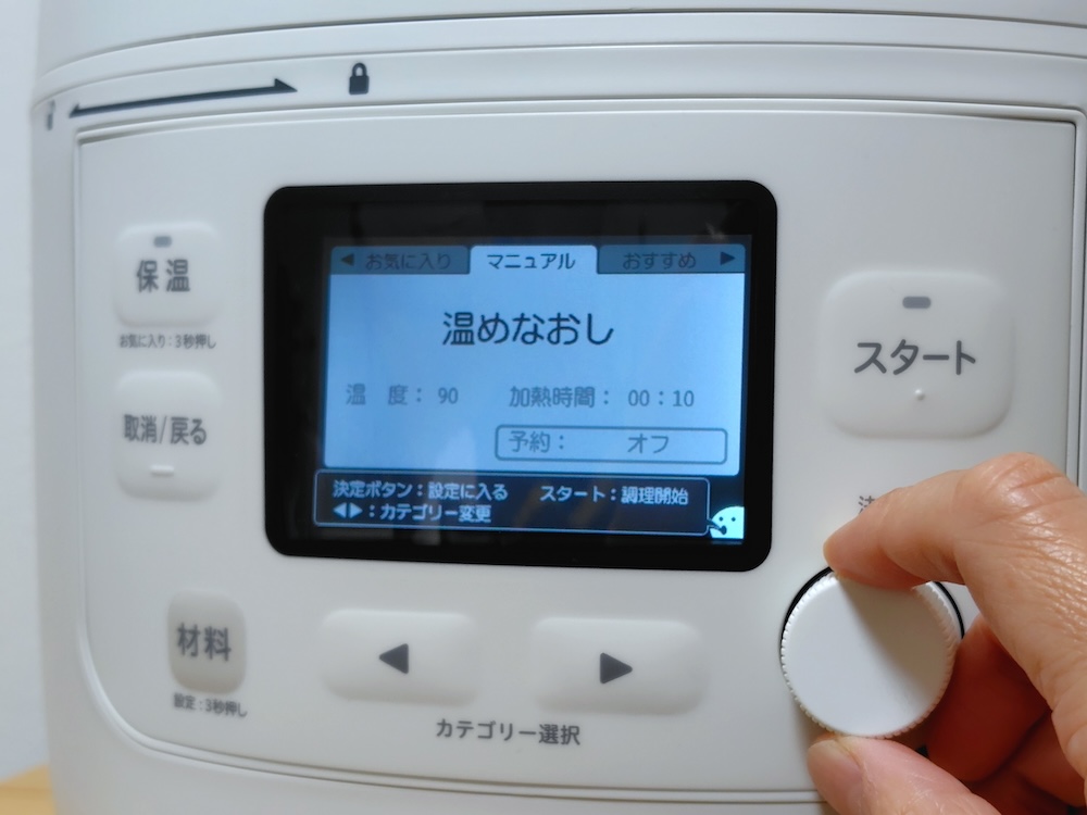 「温めなおし」モードを選択してスタートボタンを押す